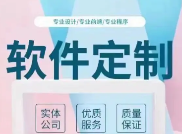 APP、物联网开发、企业系统定制、智慧应用软件、CRM系统、