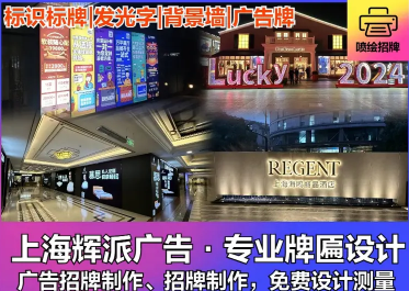 灯箱招牌制作 广告牌制作 发光字安装 背景墙形象墙 展架制作